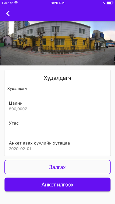 Ажлын байрны зар screenshot 4