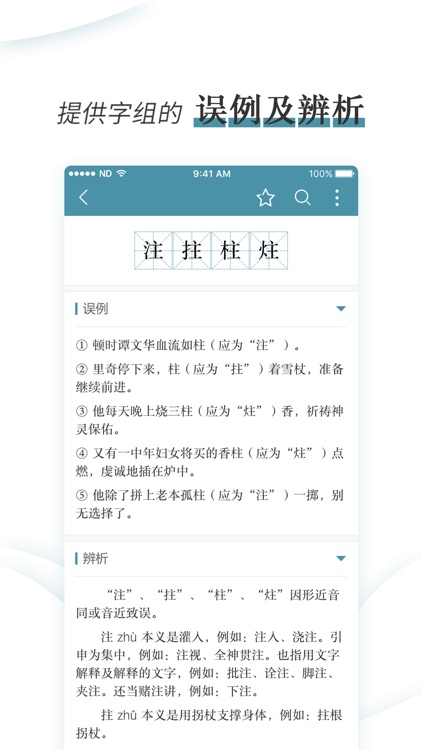 错别字辨析小词典 screenshot-4