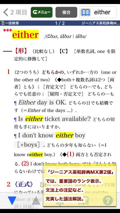 ジーニアス英和・和英MX第2版【大修館書店】 screenshot1