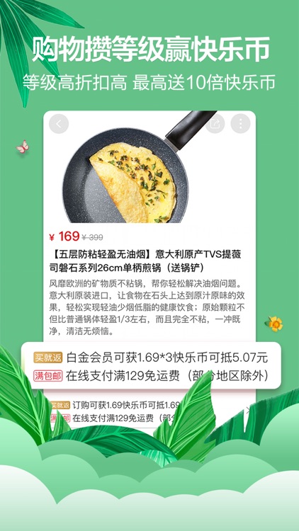 快乐购-新人可领取288元优惠券 screenshot-4