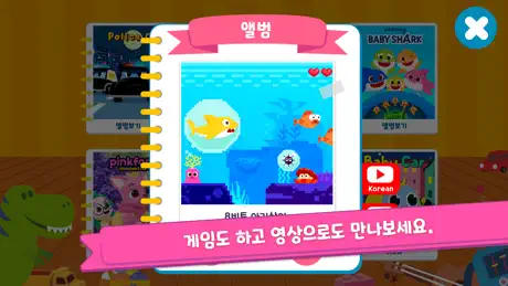 핑크퐁! 다른그림 찾기
