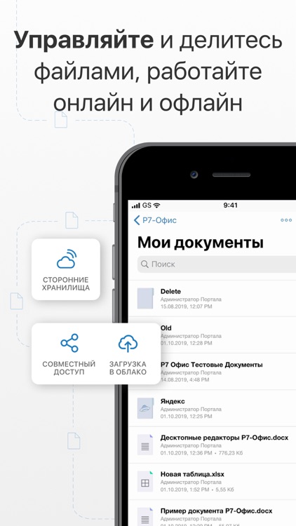 Р7-Офис. Документы