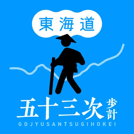 東海道五十三次歩計 Cheats