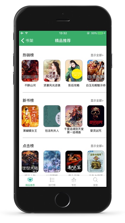 看书神器-离线下载全本小说阅读器