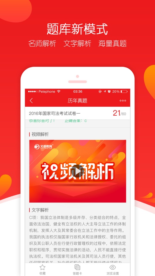#2. 文都法考-司法考试刷题助手 (iOS) 来自: Beijing Century Wendu Education Science and Technology Co.Ltd.