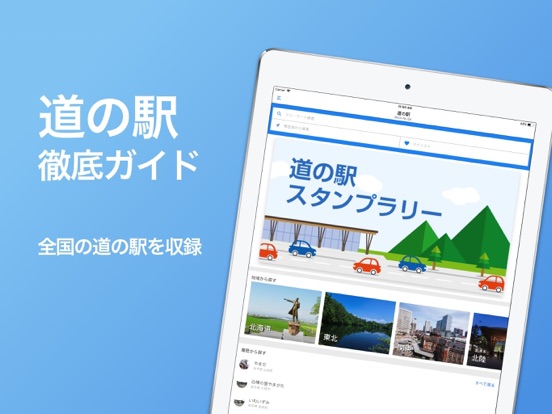 Screenshot #4 pour 道の駅アプリ 徹底ガイド
