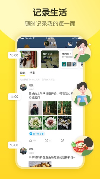 【图】即刻App(截图3) 【图】即刻App(截图3)