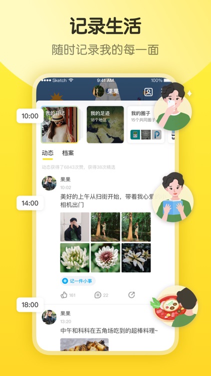 即刻 - 记录我,遇见你