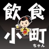 飲食小町ちゃん - セルフオーダーシステム　ハンディ版 icon
