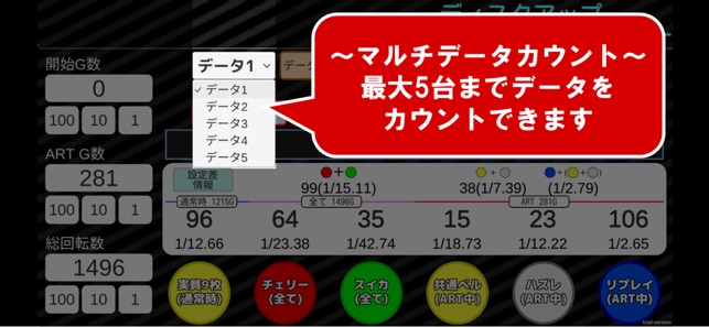 ディスクアップ小役カウンター をapp Storeで