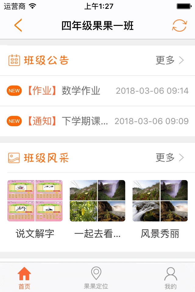 果果习字 screenshot 3