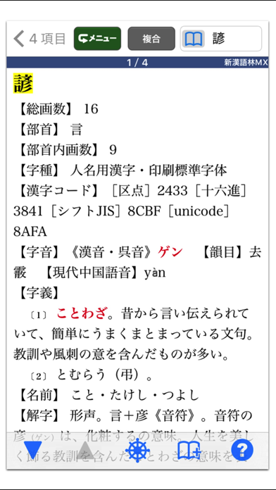 新漢語林MX【大修館書店】(ONESWING)のおすすめ画像2