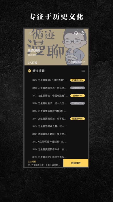 循迹讲堂 screenshot 2