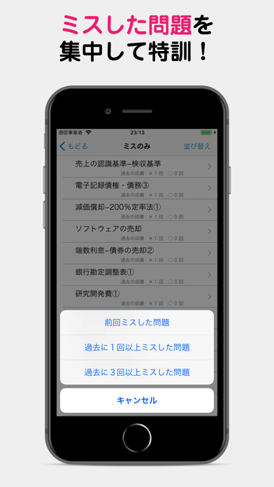 パブロフ簿記２級商業簿記lite screenshot1