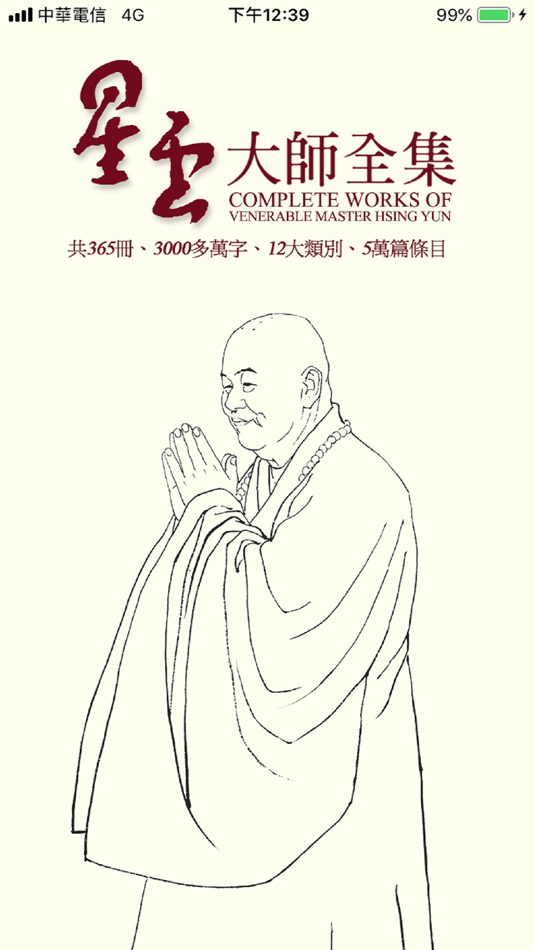 #1. 星雲大師全集 (iOS) Podle: Fo Guang Shan