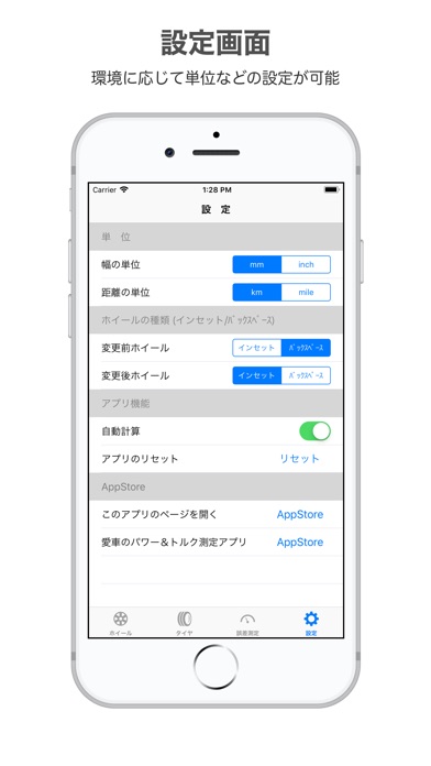 TireCalculator オフセット&... screenshot1