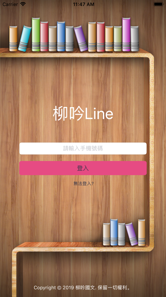 #1. 柳吟Line (iOS) 由: 柳吟文教事業股份有限公司