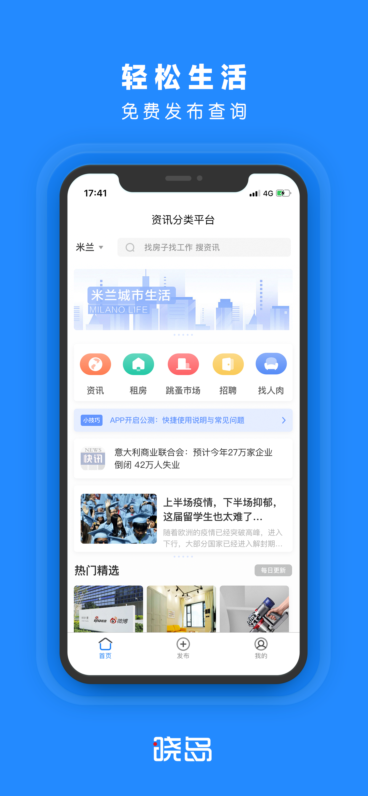 晓岛-租房招聘跳蚤资讯