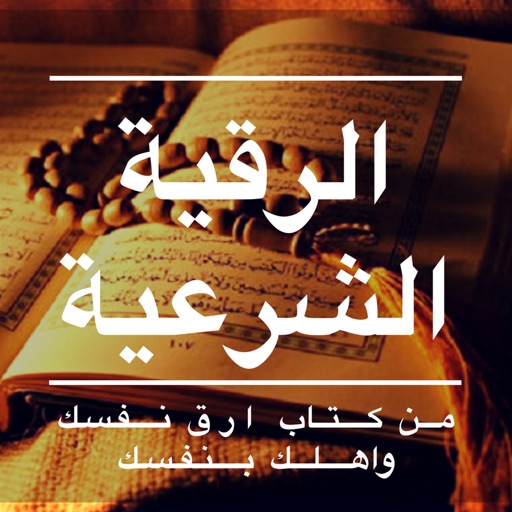 كتاب ارقي نفسك واهلك بنفسك