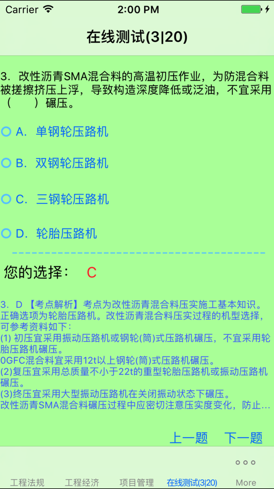 #3. 全国一级建造师考试大全 (iOS) By: 强 马