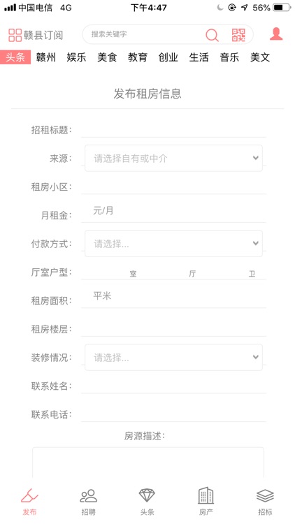 赣县订阅 screenshot-6