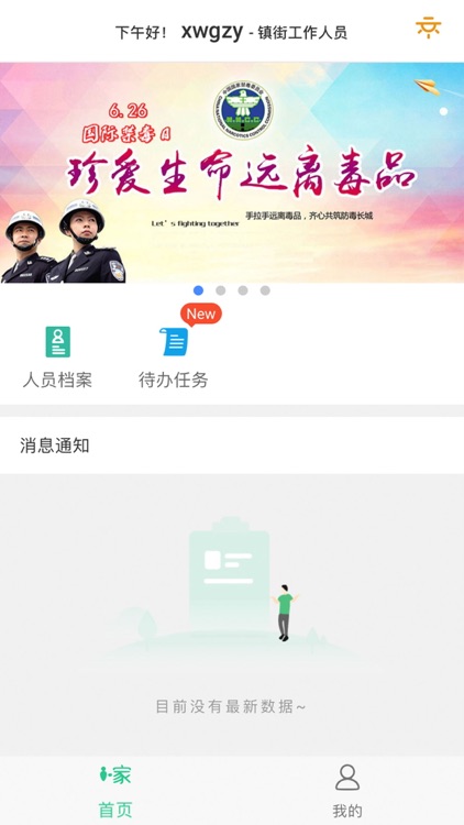 i家新社区2.0