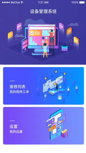 数字化运维平台 screenshot 3