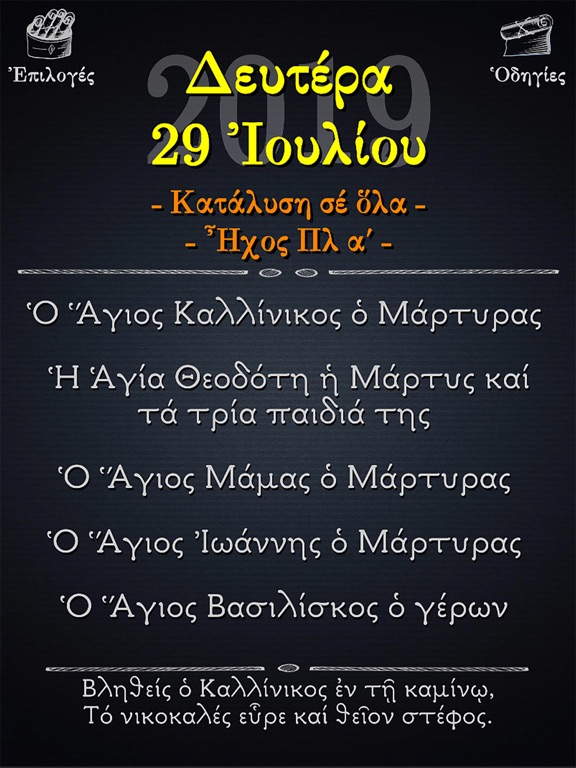 Εόρτιος Πανδέκτης