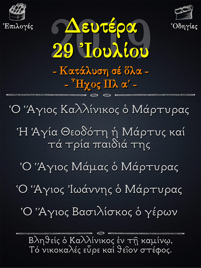 Εόρτιος Πανδέκτης Δ