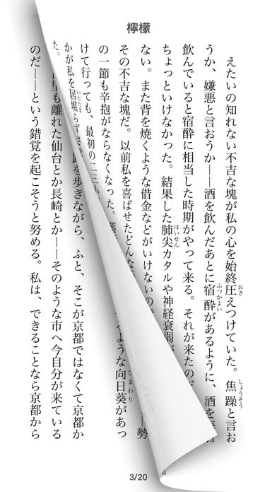Screenshot #3 pour 梶井基次郎 文学全集