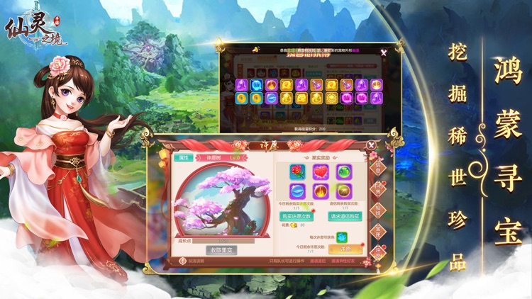仙灵之境-热血激情的帮派对战 screenshot-4