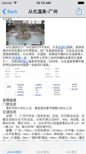 广东省3~5A级旅游景区大全 screenshot 2