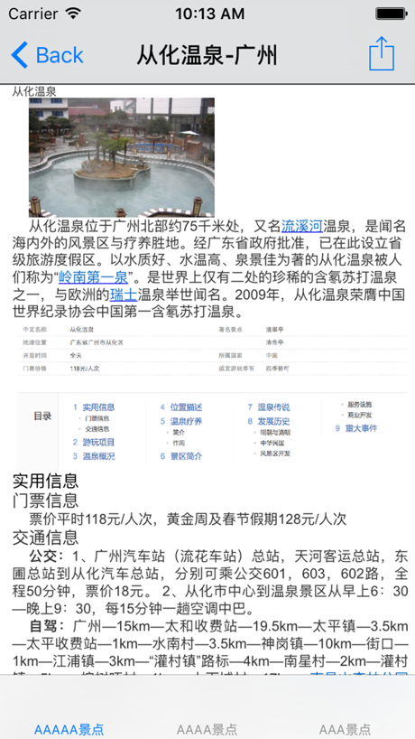 广东省3~5A级旅游景区大全 的 App Store 截图 2