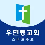 우면동교회 스마트주보 App Support