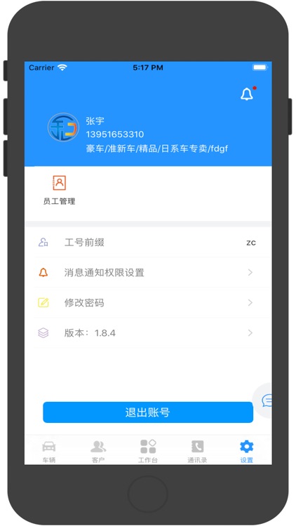 知车君-您身边的贴身爱车管家 screenshot-4