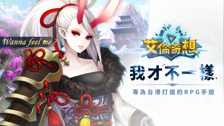 艾倫奇想