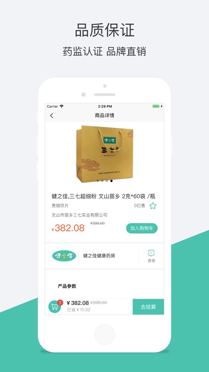 健之佳-买药问诊送药到家