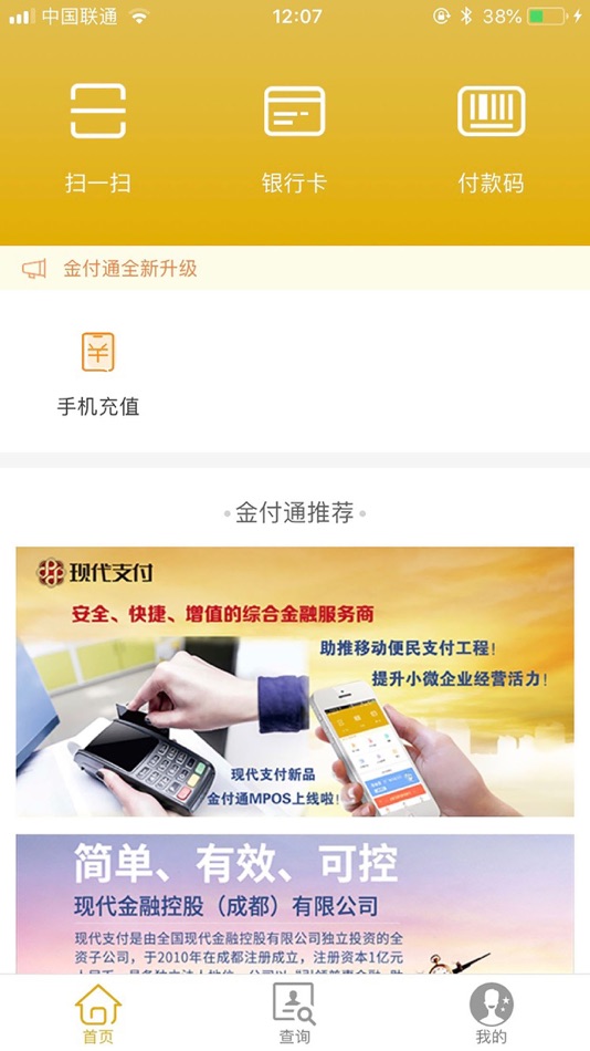 #2. 金付通 (iOS) 来自: Modern Financial Holdings (Chengdu) Co., Ltd.