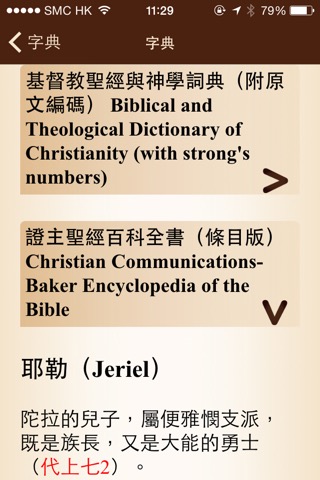 漢語聖經 Chinese Bibleのおすすめ画像2