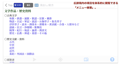 広辞苑第六版【岩波書店】(ONESWING) screenshot1