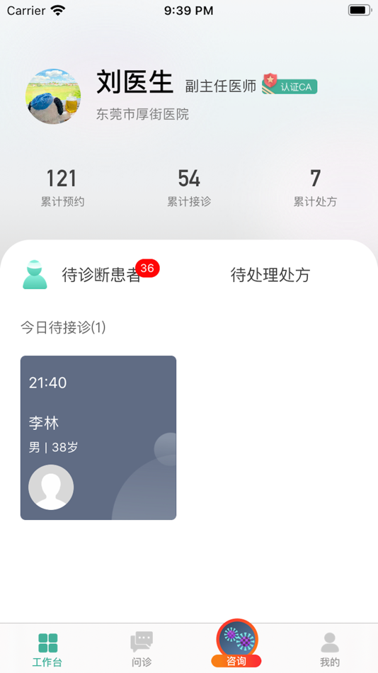 #1. 优医-问诊服务平台 (iOS) 由: 宸瑞普惠(广州)科技有限公司