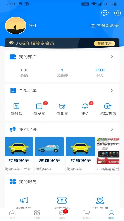 八戒车服 screenshot-3