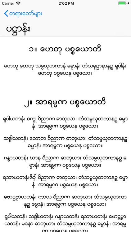 Tayar Dhamma screenshot-4