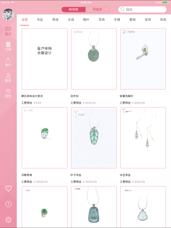 宝盖—珠宝定制，你的美，我的灵感。 app screenshot 2