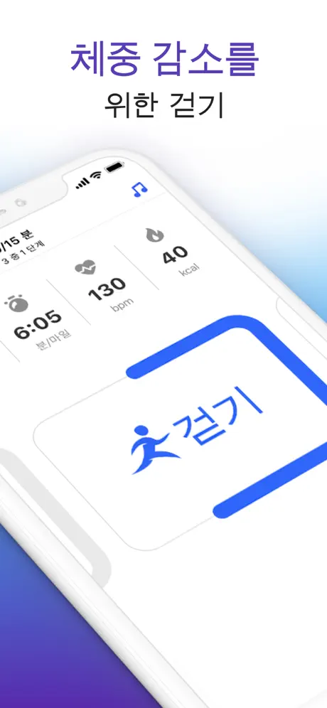 체중 감소를 위한 걷기 by Slimkit