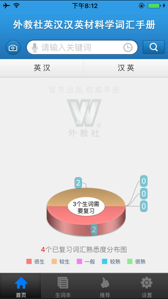 #2. 外教社材料学英语词典 (iOS) 由: Shanghai Haidi Digital Publishing Technology Co., Ltd.