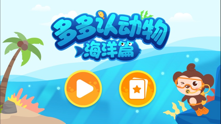 Sea Animals：DuDu Puzzle Games