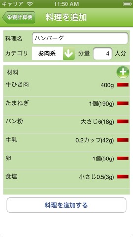 栄養計算機のおすすめ画像2