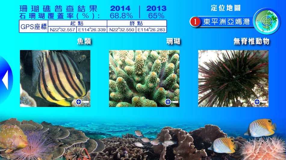 #3. Reef Check Hong Kong (iOS) 由: Agriculture, Fisheries and Conservation Department
