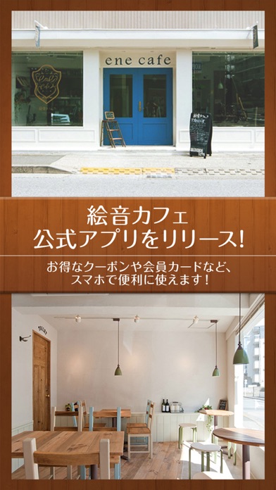 絵音カフェ (葛西カフェ) 公式アプリ Screenshot 1 - AppWisp.com 絵音カフェ (葛西カフェ) 公式アプリ Screenshot 1 - AppWisp.com